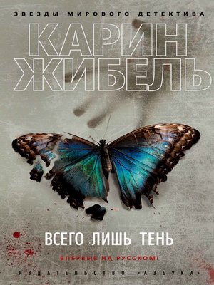 cover image of Всего лишь тень